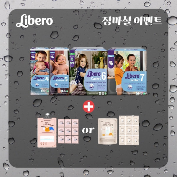 [장마철 할인 & 증정] 리베로 기저귀 1팩 +제습제 1박스(10개입) 랜덤증정
