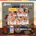 [프로모션] 리베로 기저귀 + 프리미엄 화장지 1팩 + 마일리지 10%