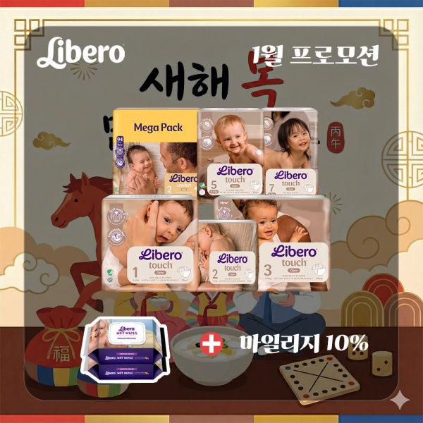 [1월 프로모션] 리베로 기저귀 + 물티슈 70매 2팩 + 마일리지 10% 적립
