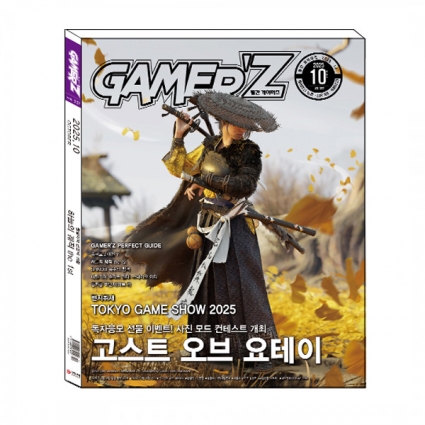 게이머즈 2025년 10월호