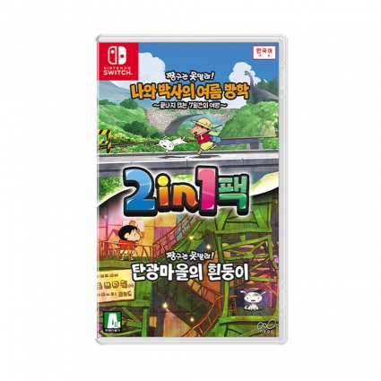닌텐도 스위치 짱구는 못말려 여름방학+탄광마을 2in1팩 예약