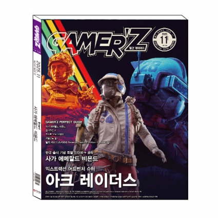 게이머즈 2025년 11월호