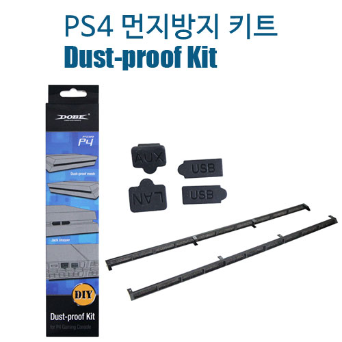 PS4 본체 먼지방지 키트 / 먼지보호캡 / 블랙 or 화이트 (1000번대전용)