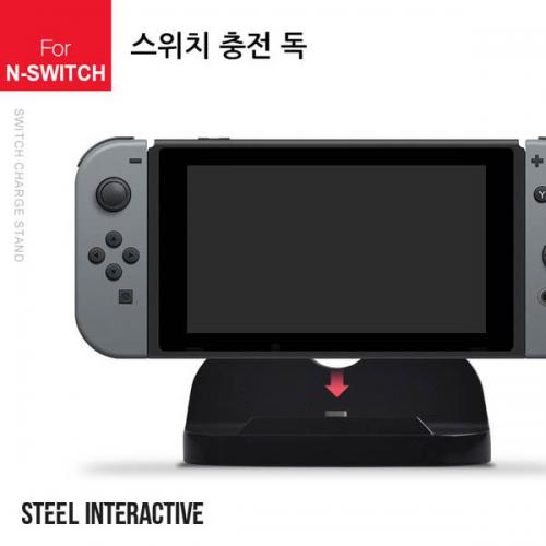 닌텐도 스위치 충전독 (STEEL)