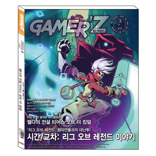 게이머즈 2023년 6월호