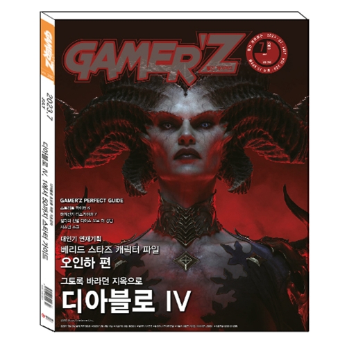 게이머즈 2023년 7월호