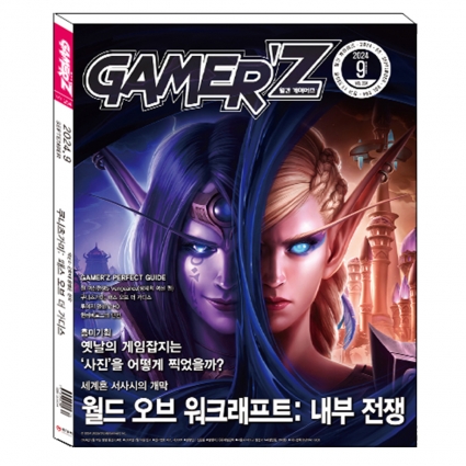 게이머즈 2024년 9월호