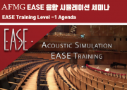 2019 AFMG EASE 시뮬레이션 세미나