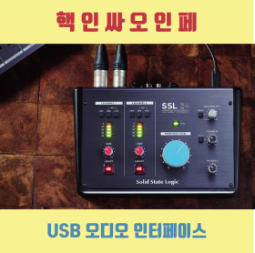 Solid State Logic SSL2+/SSL2Plus/오디오 인터페이스/보컬녹음장비/작곡미디장비