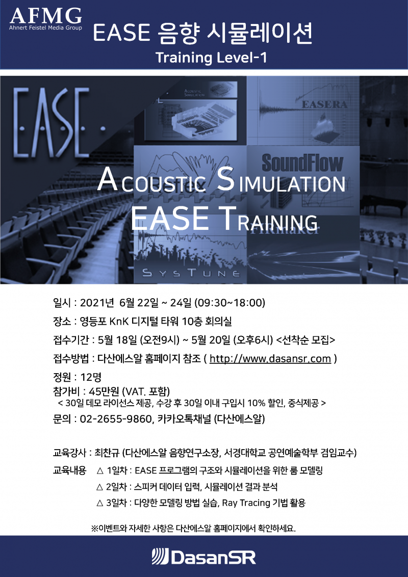 2021년 EASE세미나 참석