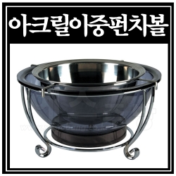 아크릴이중펀치볼(펄)