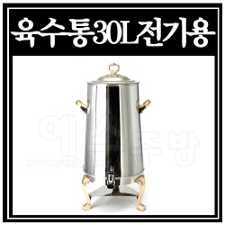 육수통30L전기용(금장/은장)
