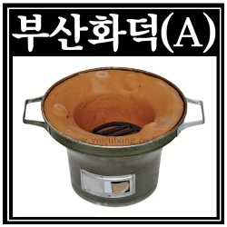 부산화덕A