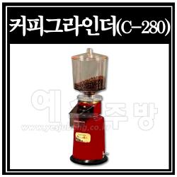 커피그라인더(C-280)