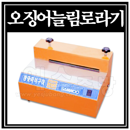 오징어늘림로라기 대 (SCR-600B)