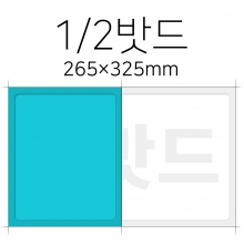 1/2 밧드 모음 (325*265)