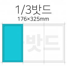 1/3 밧드 모음 (325*175)