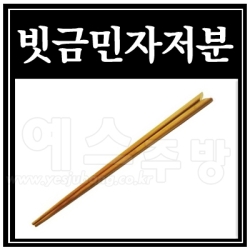 빗금민자저분(10모)