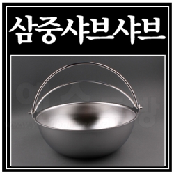 삼중CLAD샤브샤브