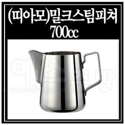 (띠아모)밀크스팀피쳐700cc