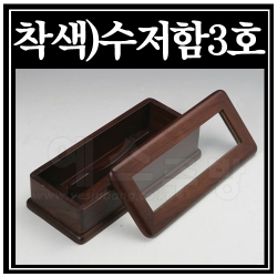 착색나무수저함3호