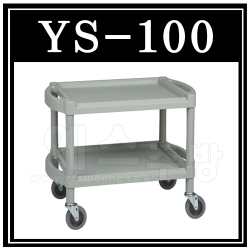 YS-100 플라스틱운반카