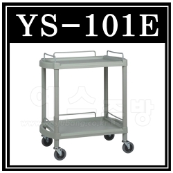 YS-101E 플라스틱운반카