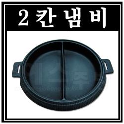 양은2칸냄비(주물)