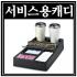 Coffee Service Condiment Caddy 커피서비스용 캐디 10828