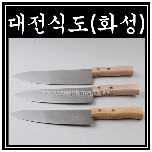 대전식도(화성)