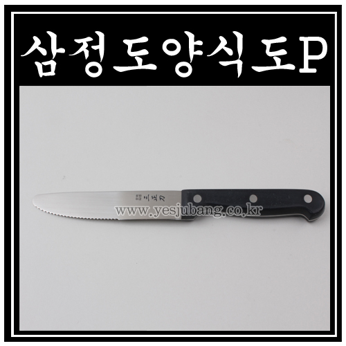 삼정도양식도P