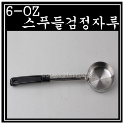 6-oz 스푸들검정자루