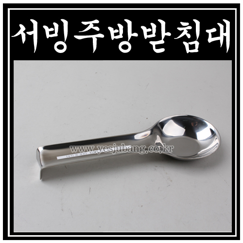 서빙주방받침대