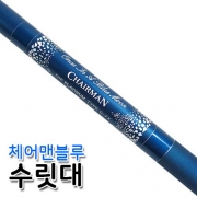 [DIF] 체어맨블루 수릿대