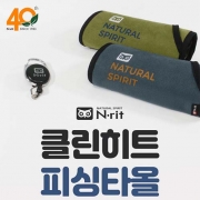 [엔릿] 클린히트 피싱타올 낚시타올 낚시수건