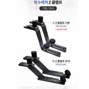 [ 청수레져 ] 솟대클램프