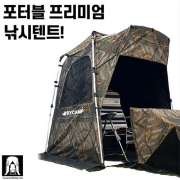 [트라이캠프] FA-1414H 포터블 의자형 낚시텐트 야전삽 사은품증정!!!!