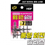 [해동조구] 롤링 회전 슬리브 HA-2132