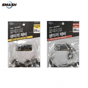 [스매쉬] SMASH 볼베어링 생미끼채비 (단차20/30)