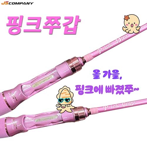 [JS컴퍼니] 핑크쭈갑 P-INK JJUU GAPP 핑갑 핑쭈 주꾸미 갑오징어 사은품증정