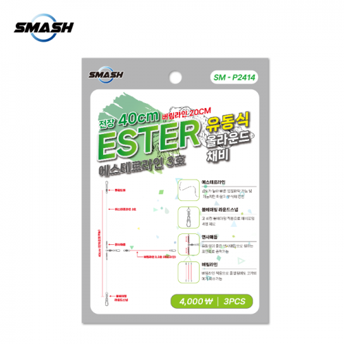 [ 스매쉬 ]에스테르 유동식올라운드채비/P2414(40CM)3개입