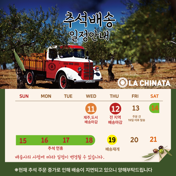추석배송마감일_공지7.jpg
