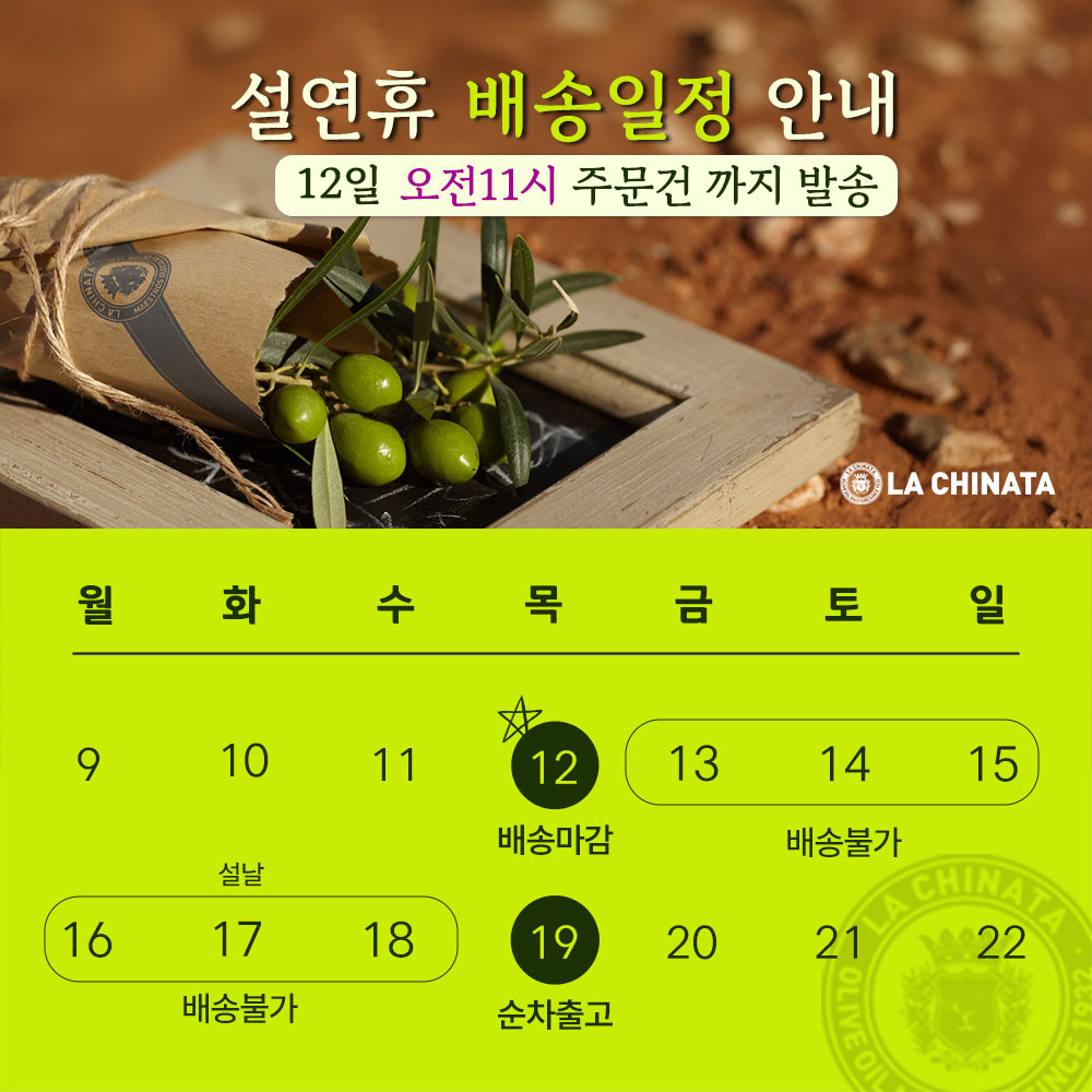 26설날배송공지_정사각형3.jpg