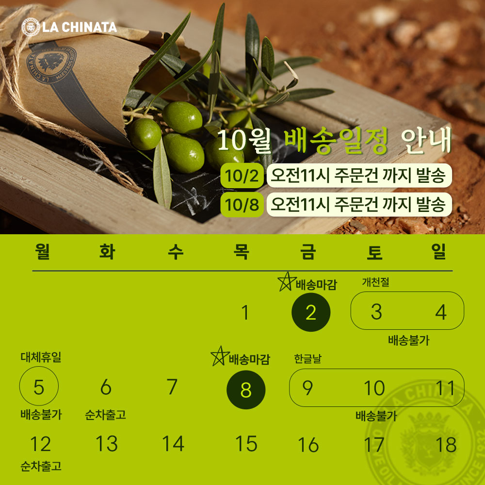 261001_개천절배송공지2.jpg