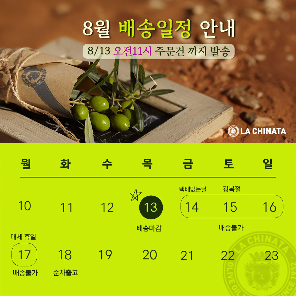 260814_광복절배송공지.jpg
