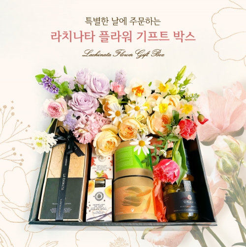 [GIFT EDITION] 라치나타 플라워 기프트 박스 (오일&고메/뷰티/오일&뷰티 중 택 1)