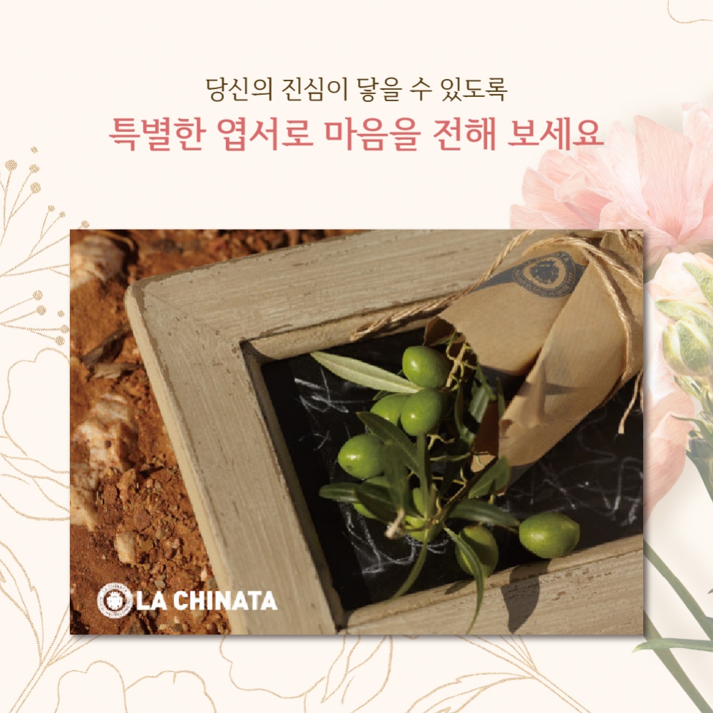 [GIFT EDITION] 라치나타 플라워 기프트 박스 (오일&고메/뷰티/오일&뷰티 중 택 1)