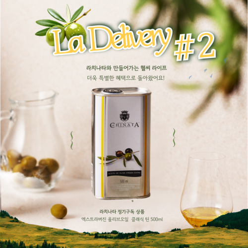 [정기구독] 엑스트라버진 올리브오일 클래식 틴 500ml * 12개월