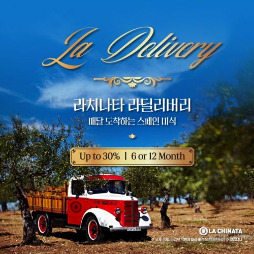 [정기구독] La Delivery
