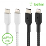 [벨킨공식수입원] 부스트업 브레이디드 USB-C to 라이트닝 고속 충전 케이블 1M CAA004bt1M